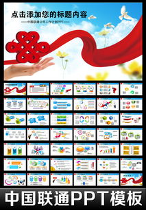 中國聯通4G網絡服務業績報告PPT模板